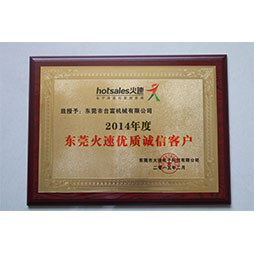 東莞火速優(yōu)質(zhì)誠(chéng)信客戶(hù)